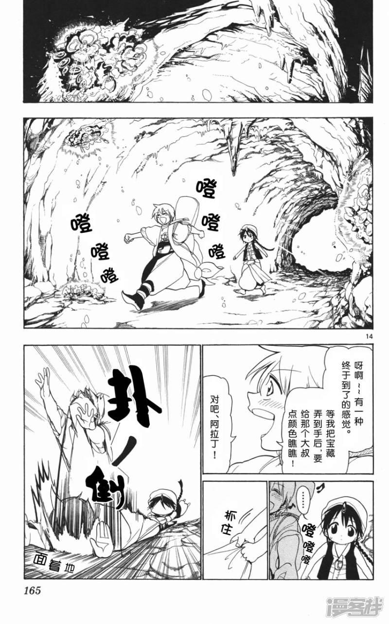 🍟魔笛MAGI 第6话 迷宫之中 第12页