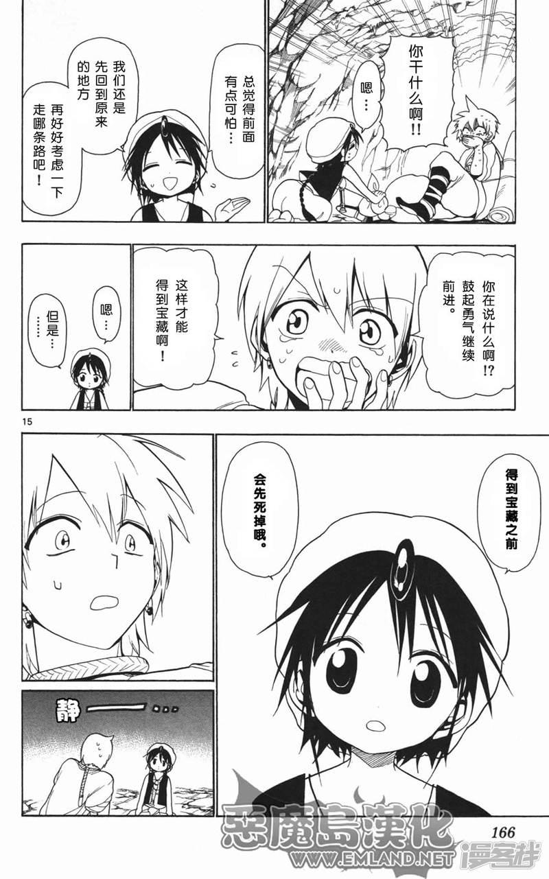 🍟魔笛MAGI 第6话 迷宫之中 第13页