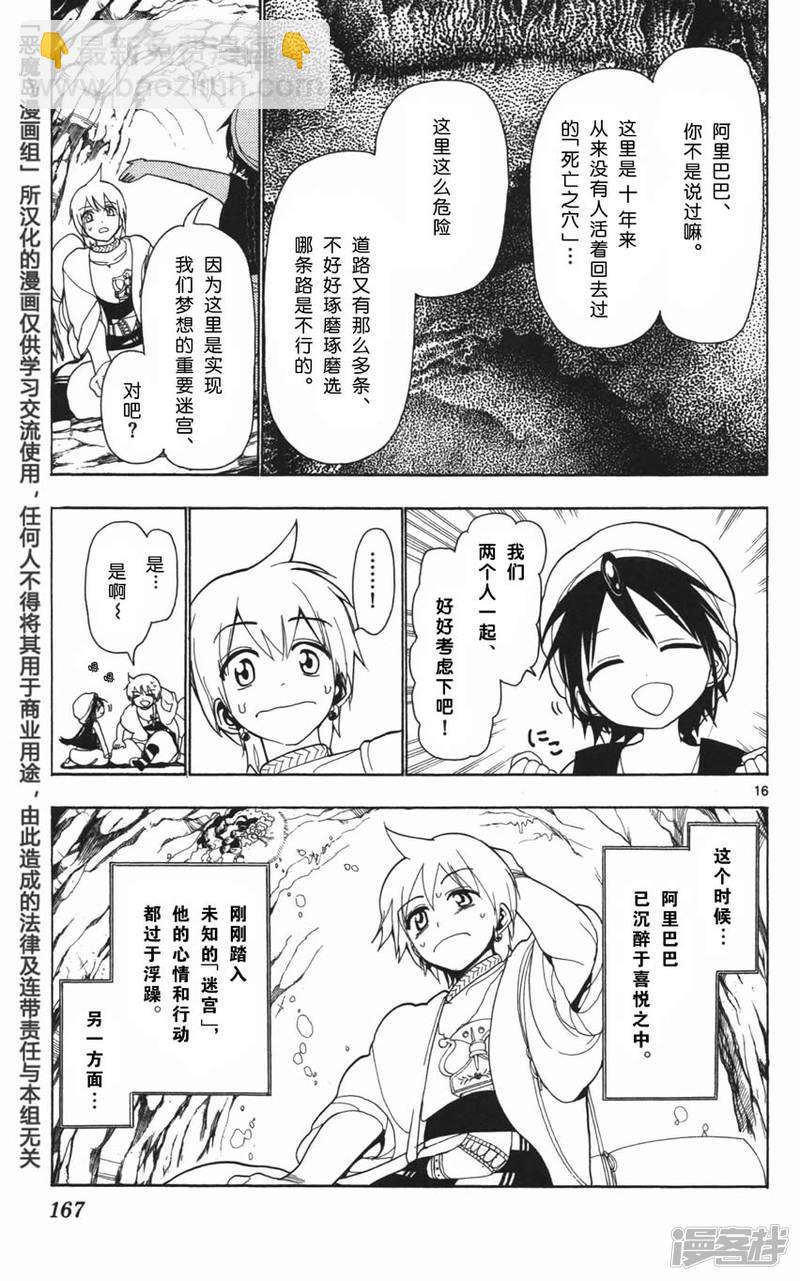 🍟魔笛MAGI 第6话 迷宫之中 第14页