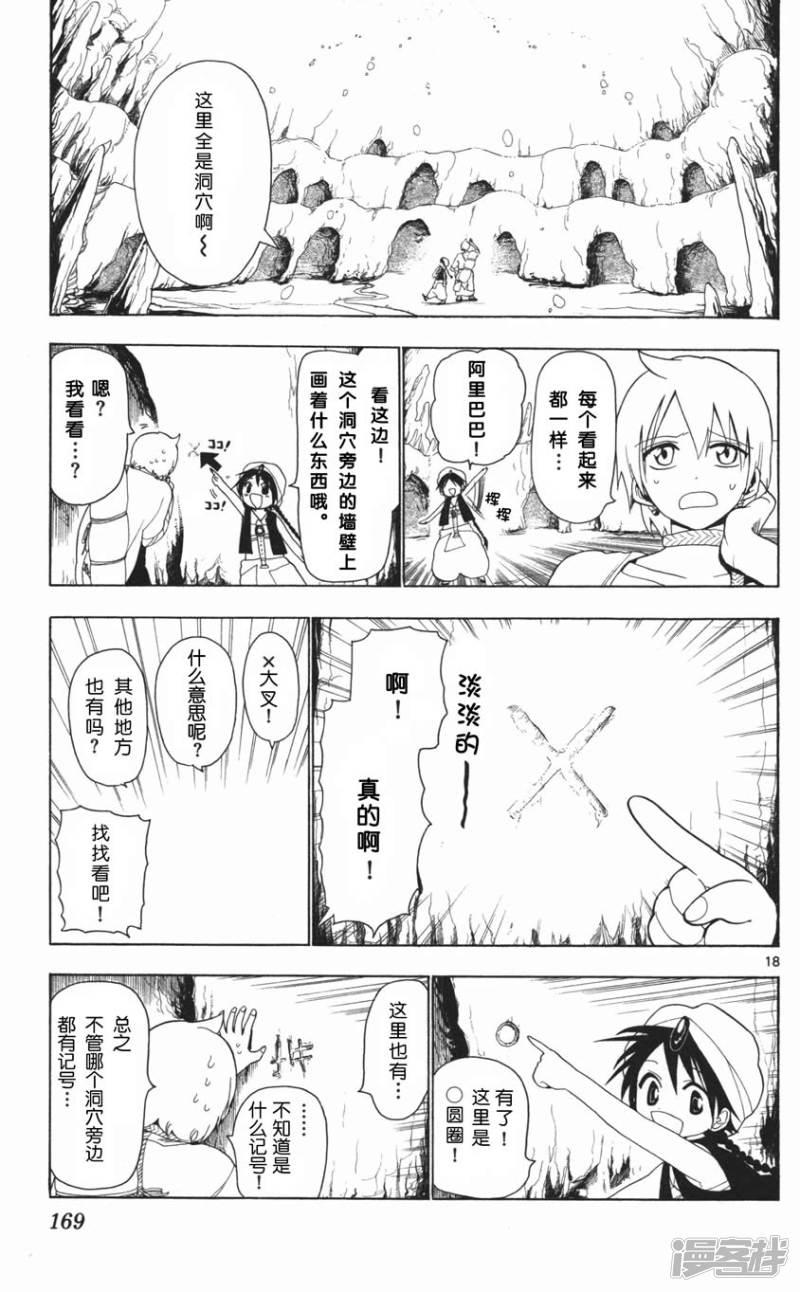 🍟魔笛MAGI 第6话 迷宫之中 第16页