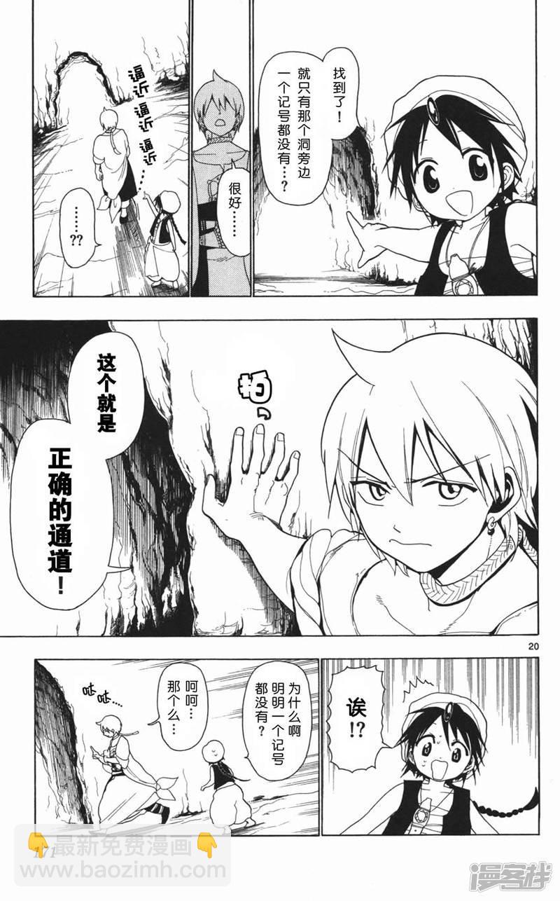 🍟魔笛MAGI 第6话 迷宫之中 第18页