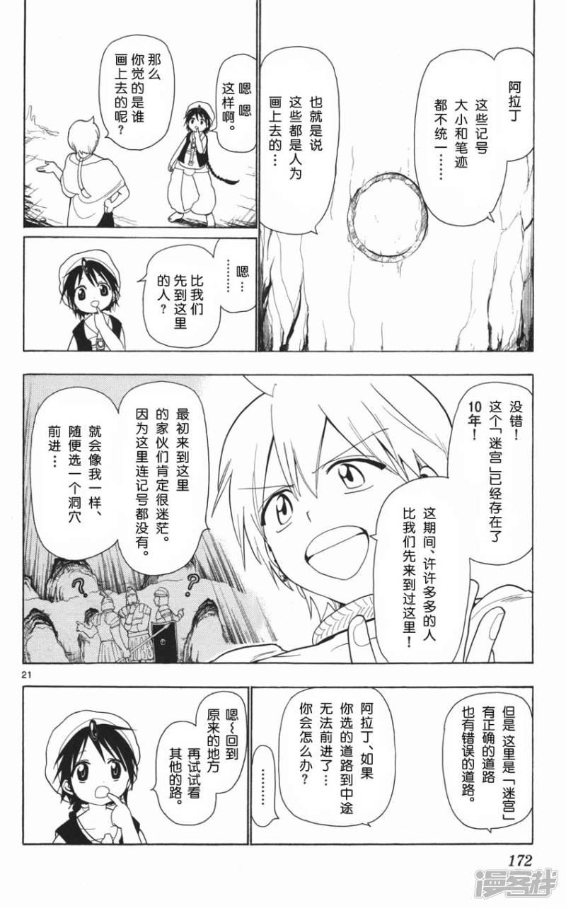 🍟魔笛MAGI 第6话 迷宫之中 第19页