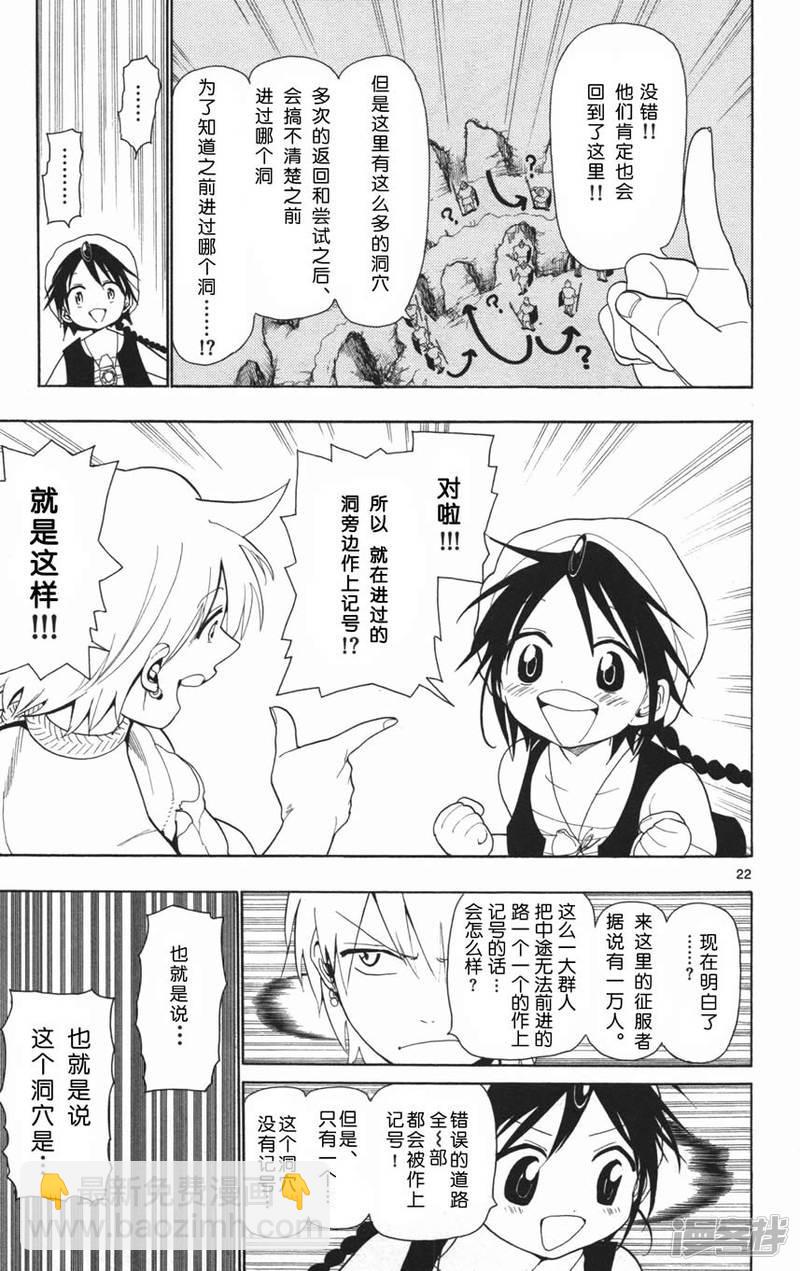 🍟魔笛MAGI 第6话 迷宫之中 第20页