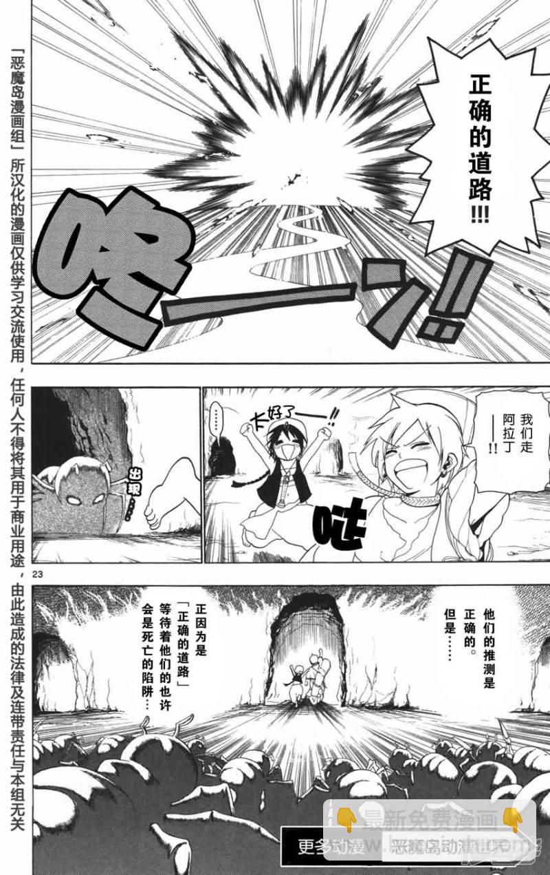 🍟魔笛MAGI 第6话 迷宫之中 第21页