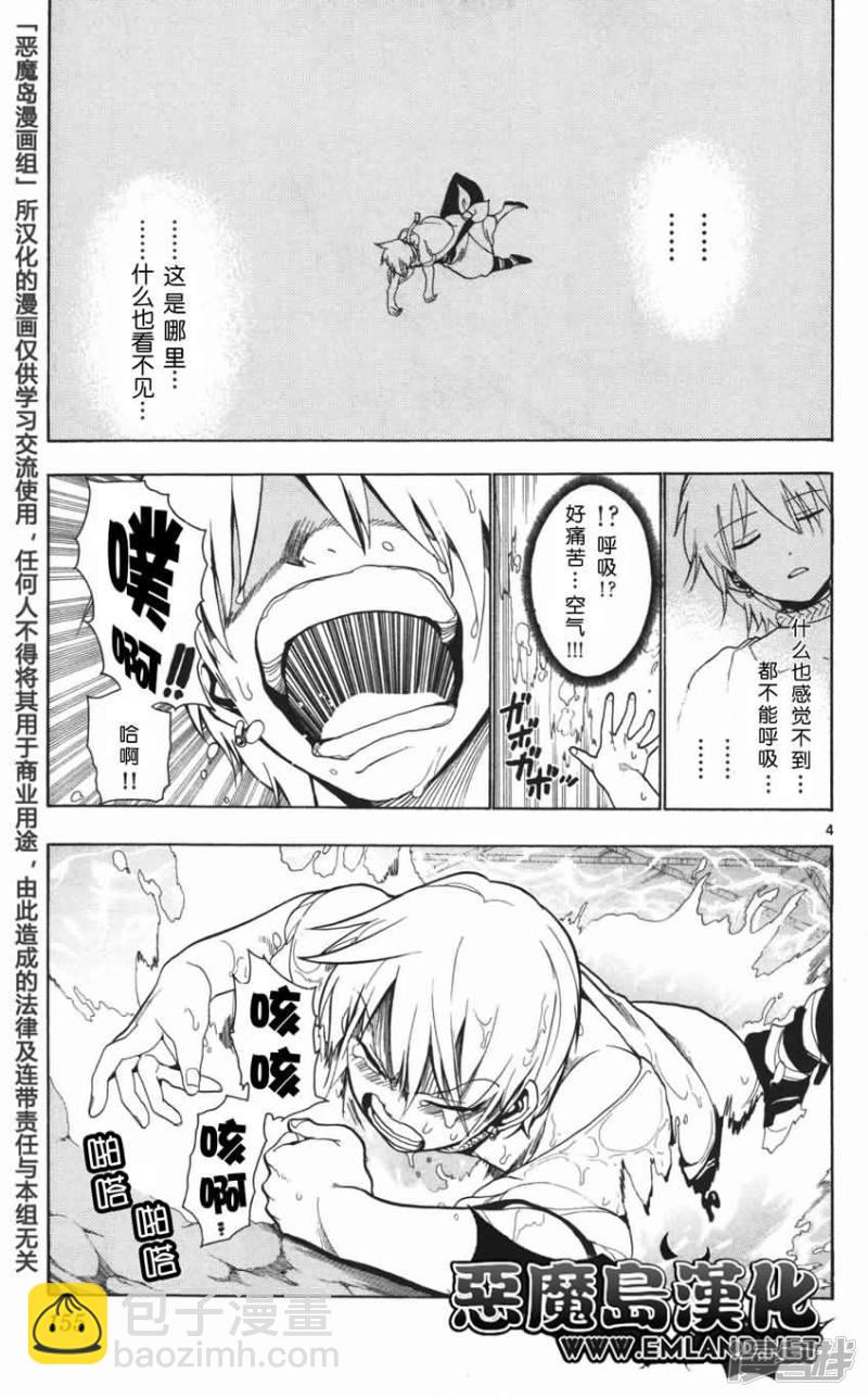 🍟魔笛MAGI 第6话 迷宫之中 第3页