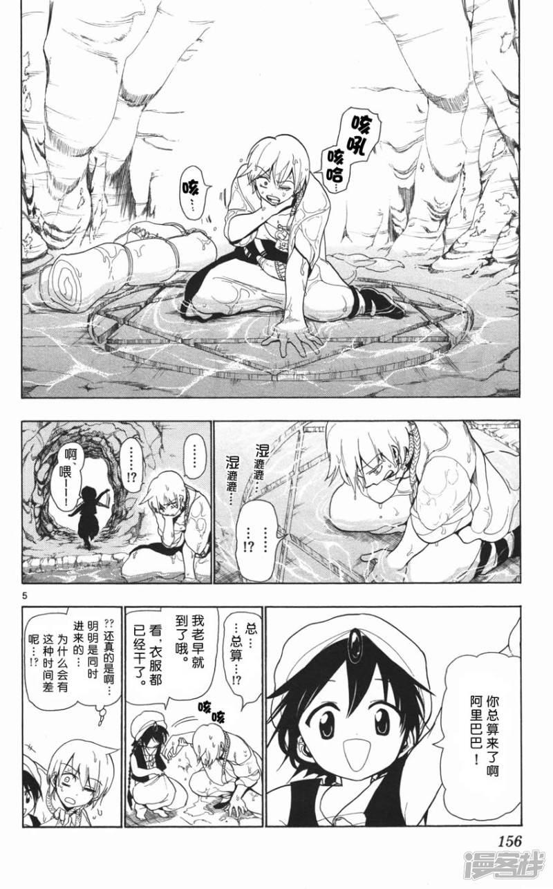 🍟魔笛MAGI 第6话 迷宫之中 第4页