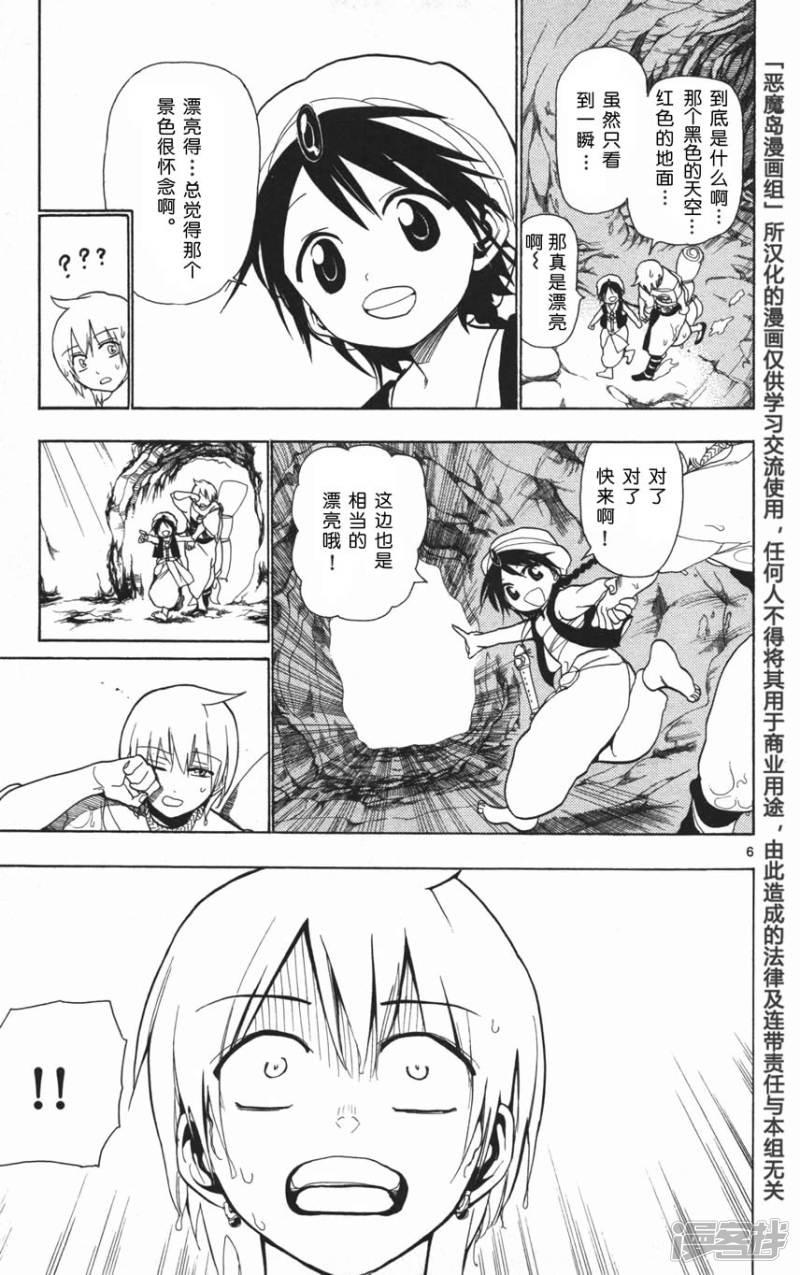 🍟魔笛MAGI 第6话 迷宫之中 第5页