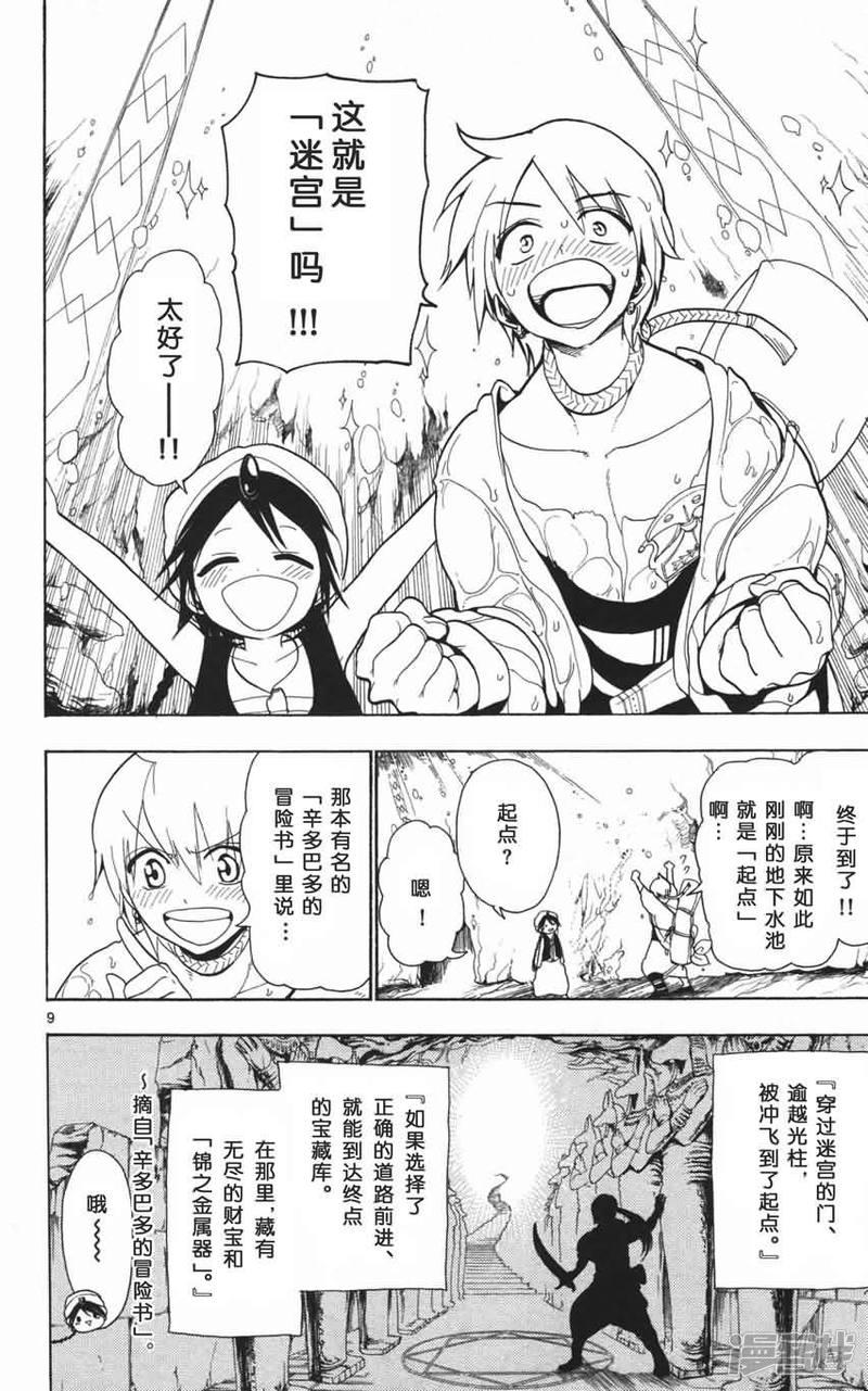 🍟魔笛MAGI 第6话 迷宫之中 第7页