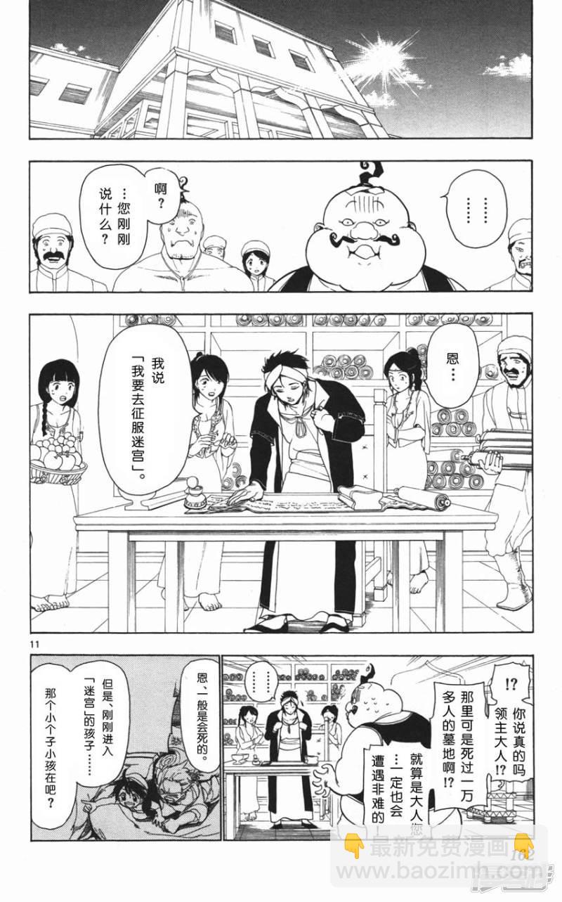 🍟魔笛MAGI 第6话 迷宫之中 第9页
