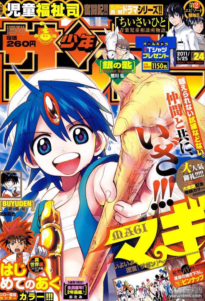 🍟魔笛MAGI 第92话 赛共之中 第1页