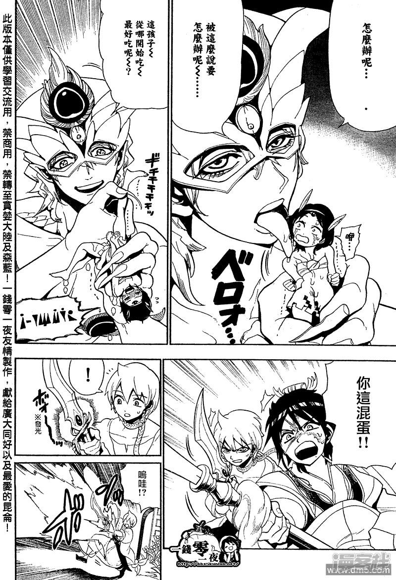 🍟魔笛MAGI 第92话 赛共之中 第10页