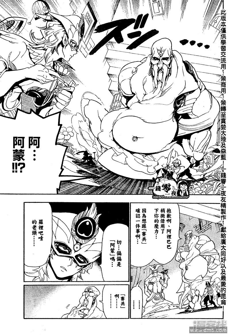 🍟魔笛MAGI 第92话 赛共之中 第11页