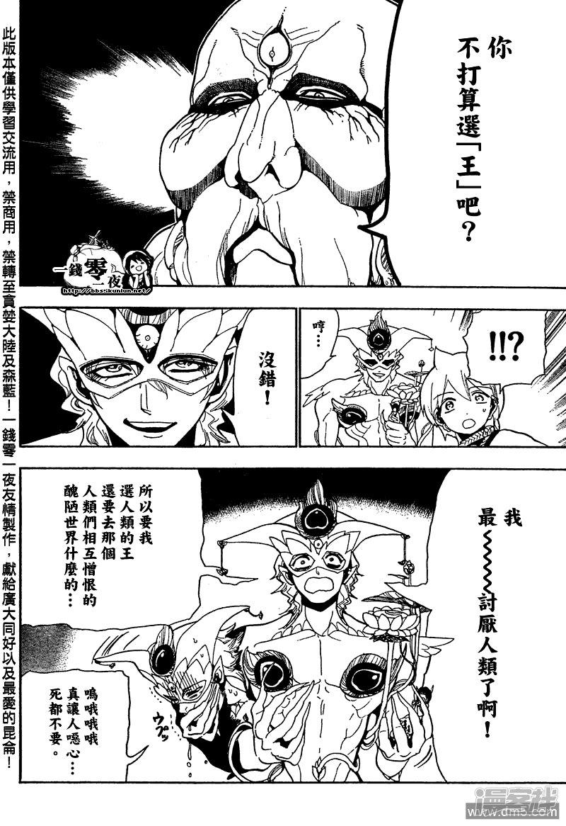 🍟魔笛MAGI 第92话 赛共之中 第12页