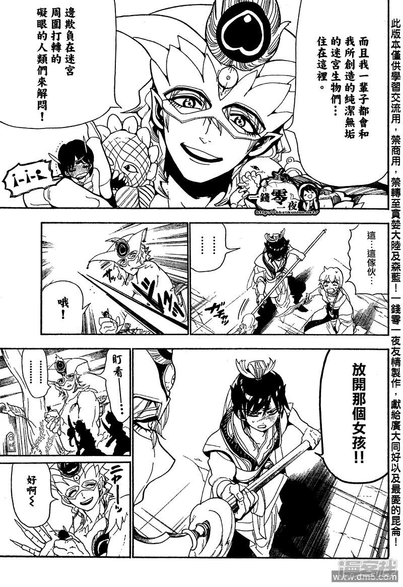 🍟魔笛MAGI 第92话 赛共之中 第13页
