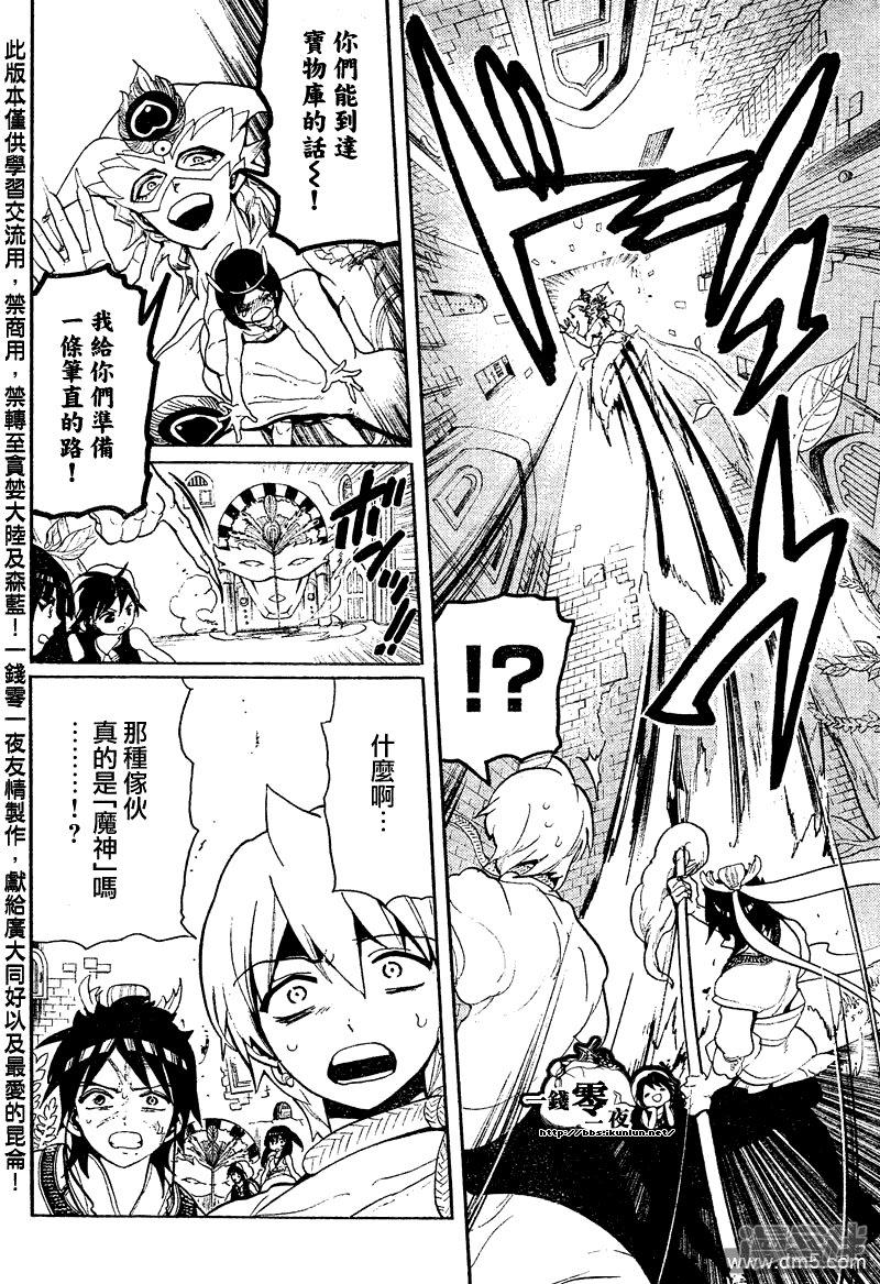 🍟魔笛MAGI 第92话 赛共之中 第14页