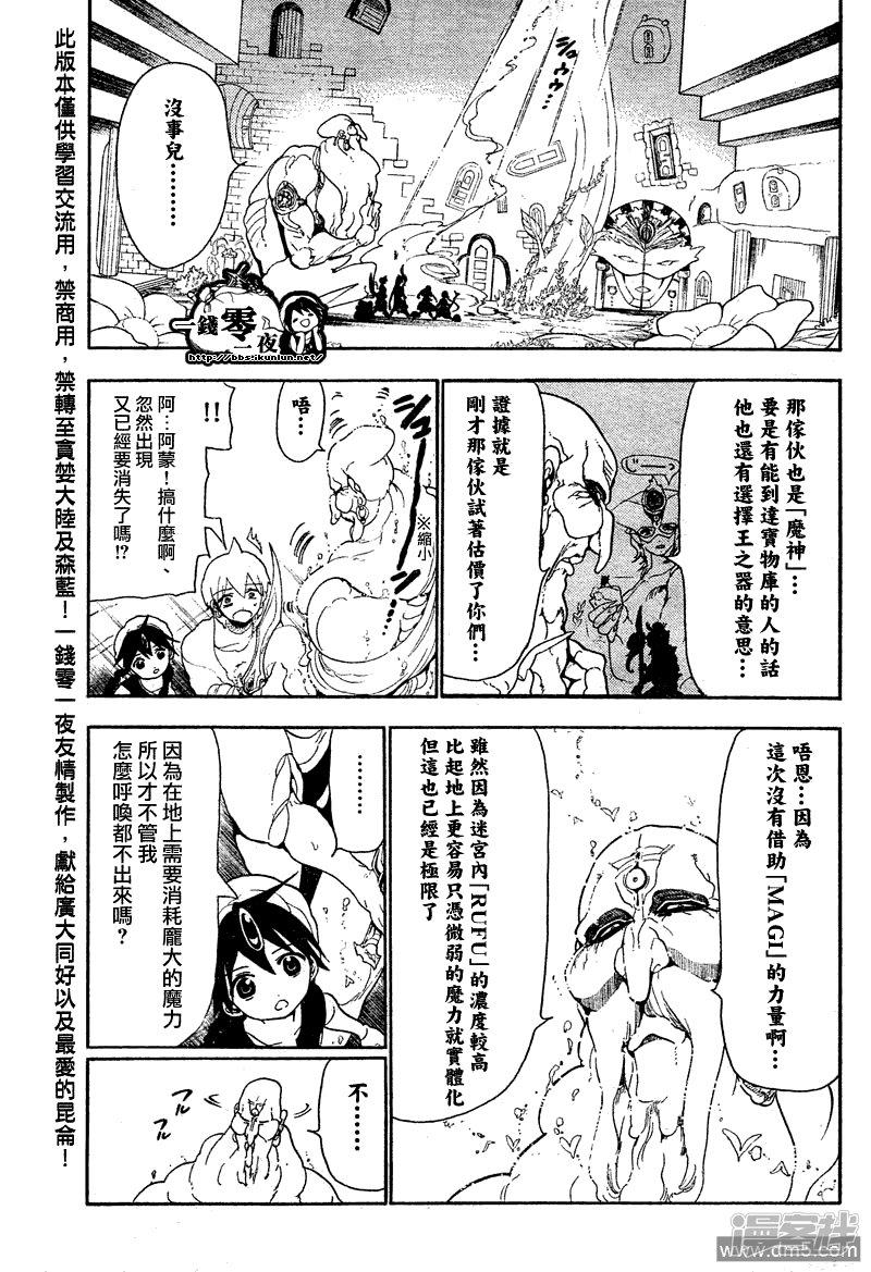 🍟魔笛MAGI 第92话 赛共之中 第15页
