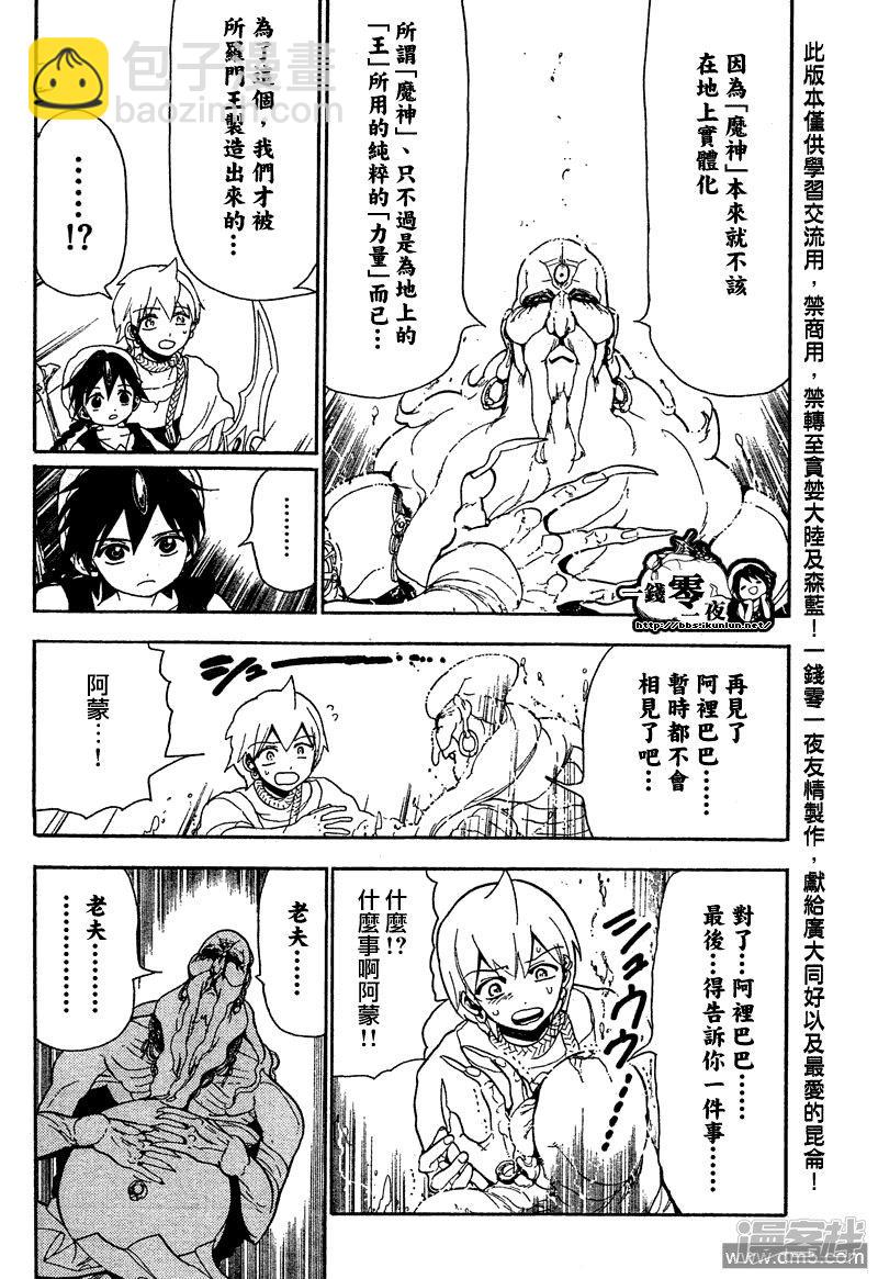 🍟魔笛MAGI 第92话 赛共之中 第16页