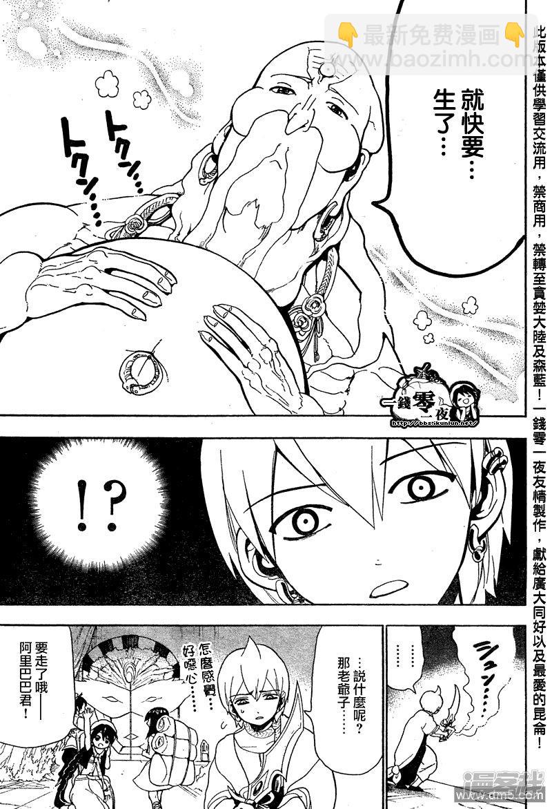 🍟魔笛MAGI 第92话 赛共之中 第17页