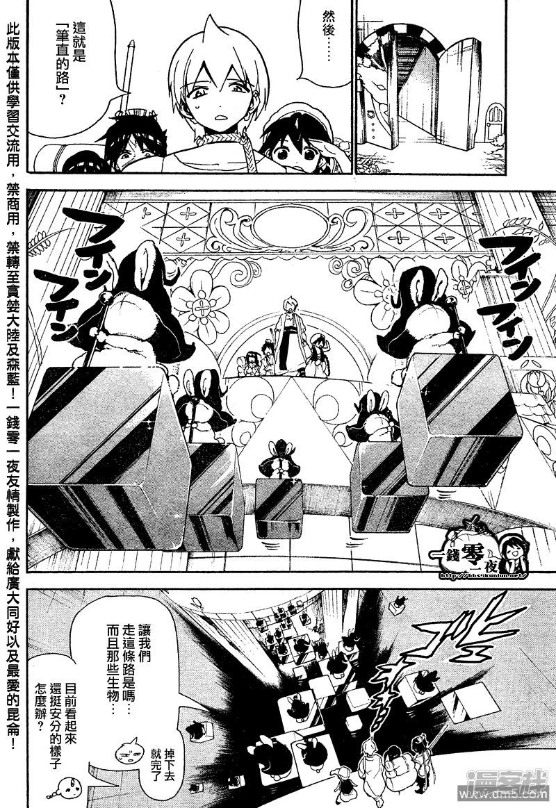 🍟魔笛MAGI 第92话 赛共之中 第18页