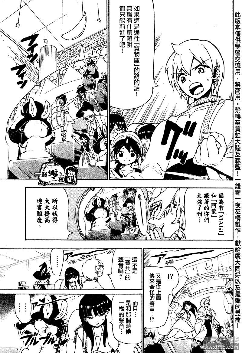 🍟魔笛MAGI 第92话 赛共之中 第19页