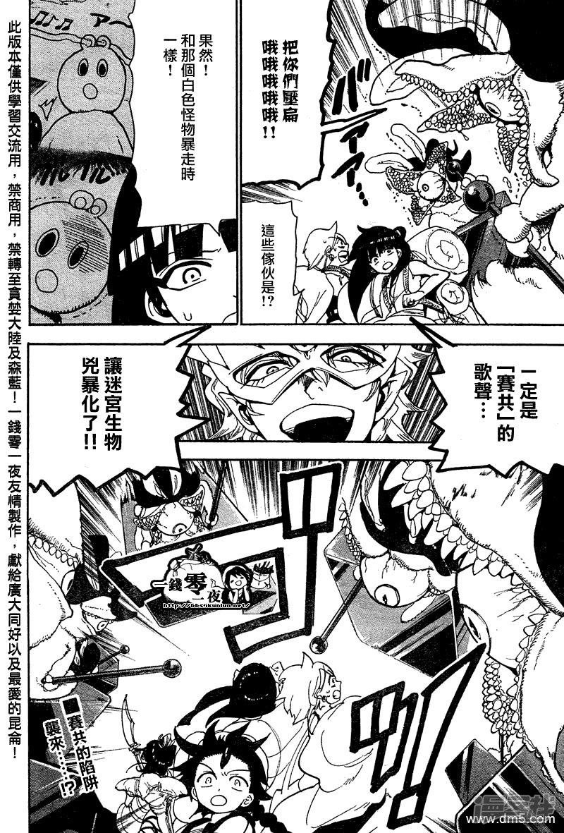 🍟魔笛MAGI 第92话 赛共之中 第20页