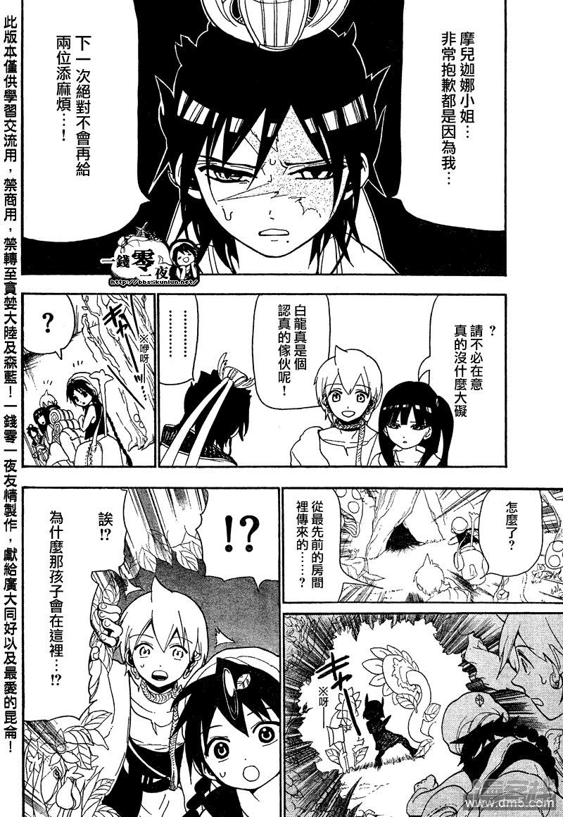 🍟魔笛MAGI 第92话 赛共之中 第4页