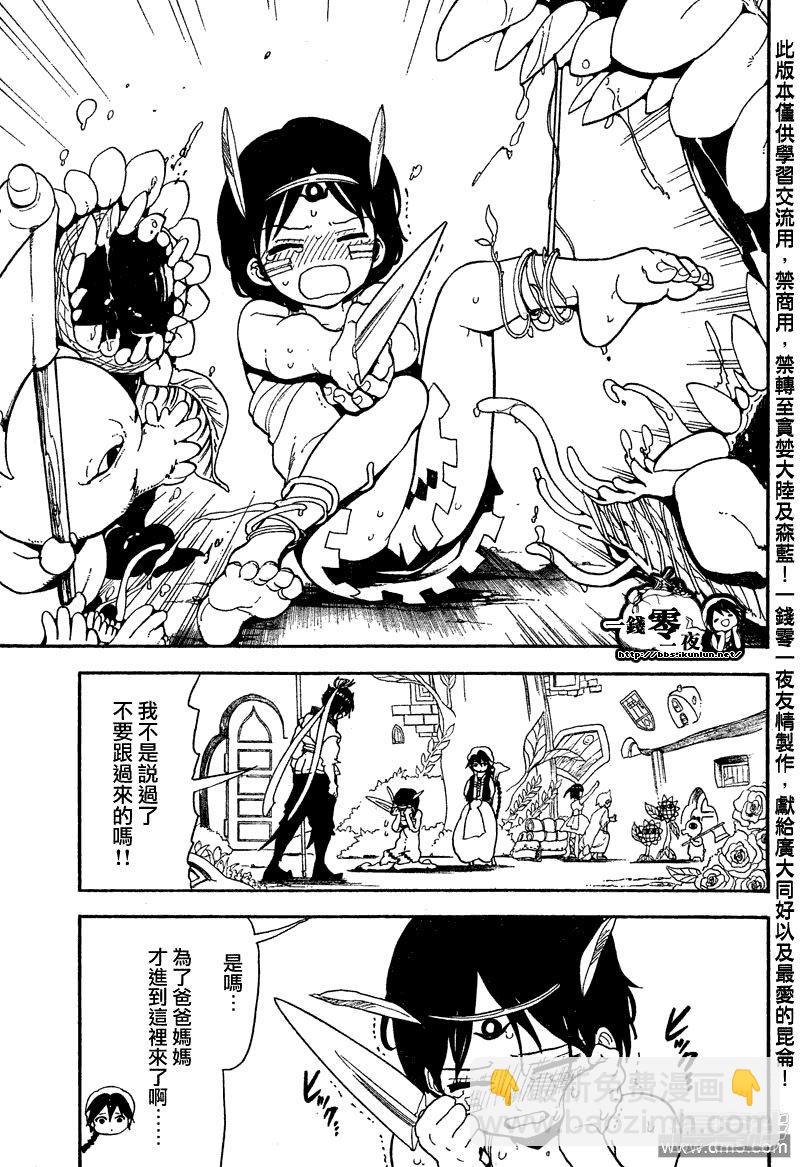 🍟魔笛MAGI 第92话 赛共之中 第5页