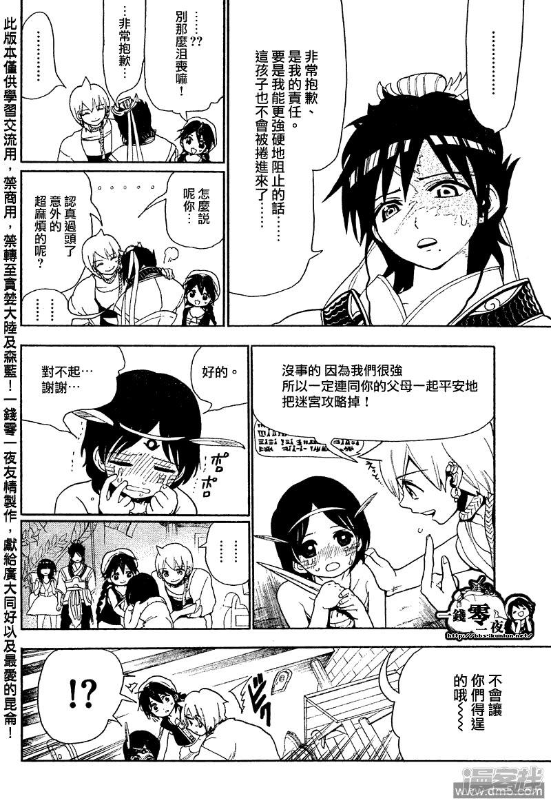 🍟魔笛MAGI 第92话 赛共之中 第6页