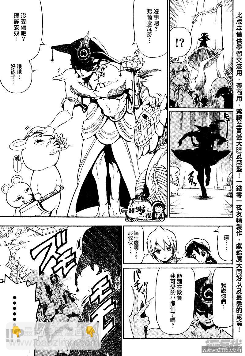 🍟魔笛MAGI 第92话 赛共之中 第7页