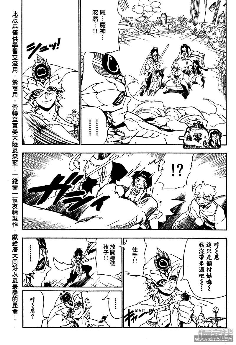 🍟魔笛MAGI 第92话 赛共之中 第9页
