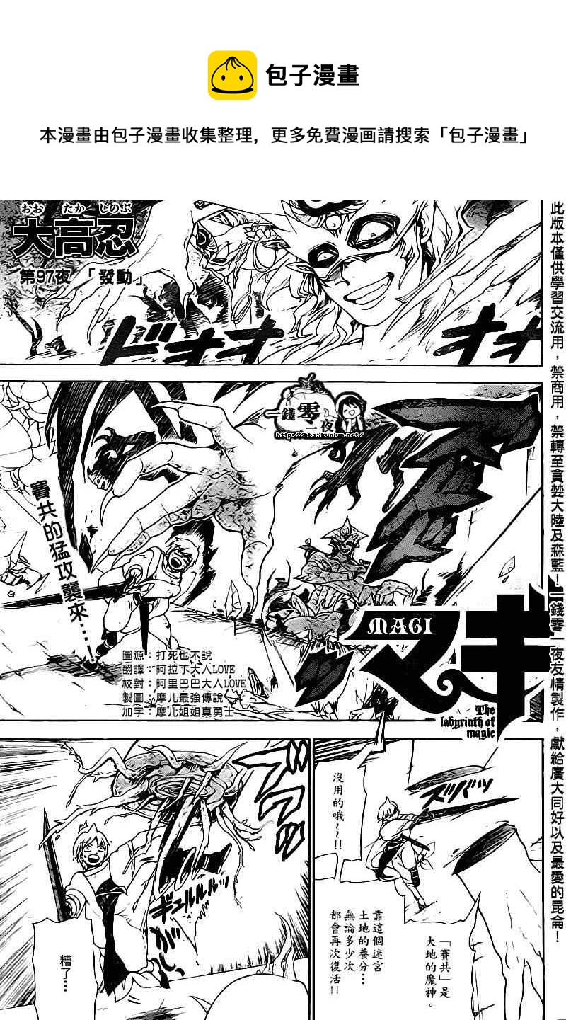 🍟魔笛MAGI 第97话 第1页
