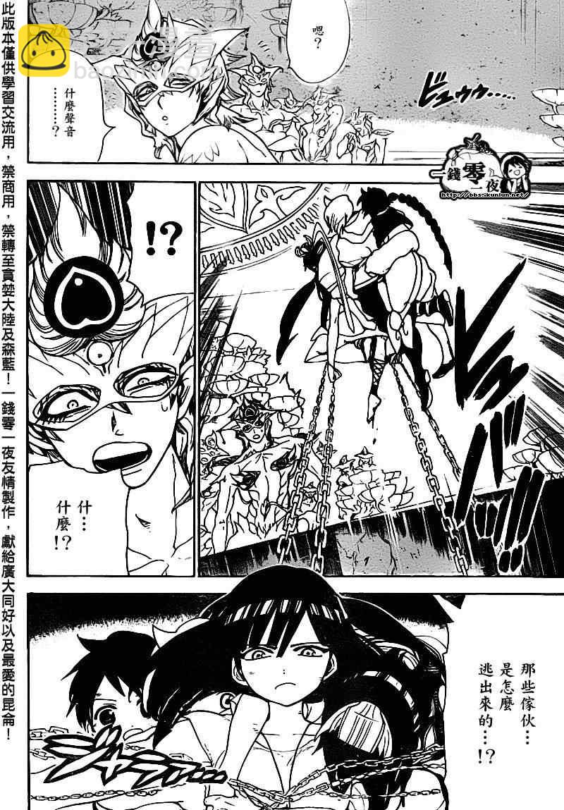 🍟魔笛MAGI 第97话 第10页