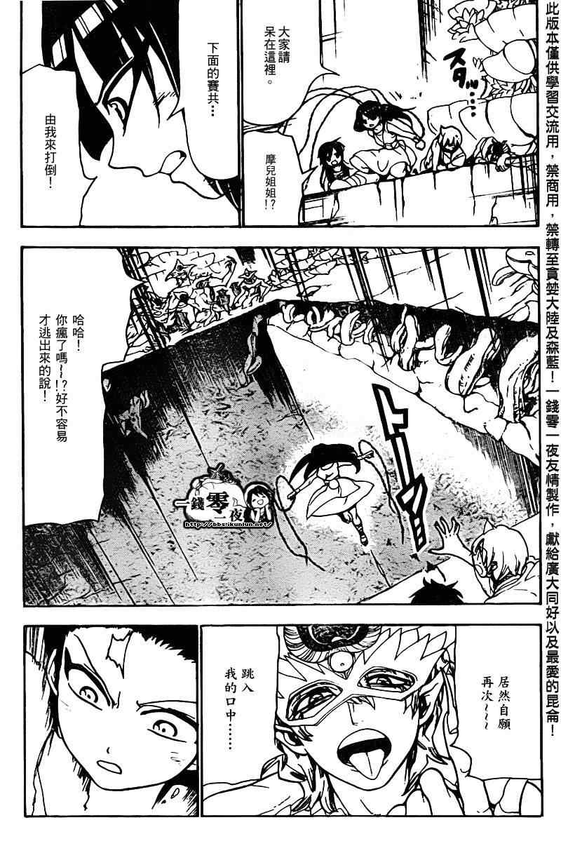 🍟魔笛MAGI 第97话 第11页
