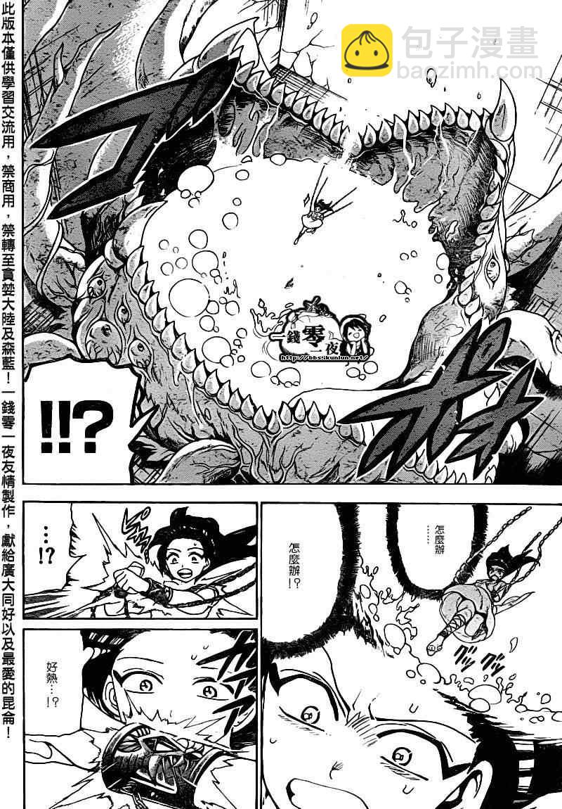 🍟魔笛MAGI 第97话 第14页