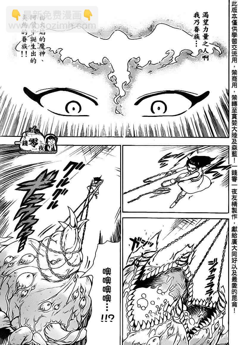 🍟魔笛MAGI 第97话 第15页