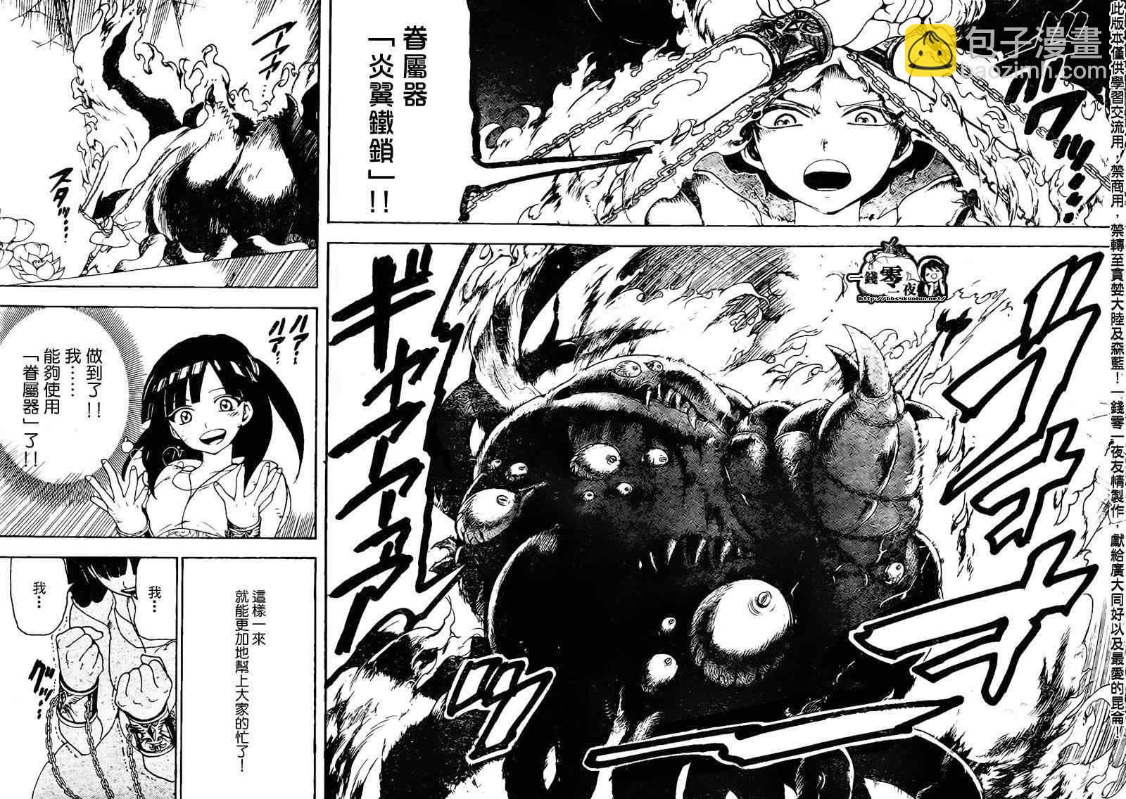 🍟魔笛MAGI 第97话 第16页