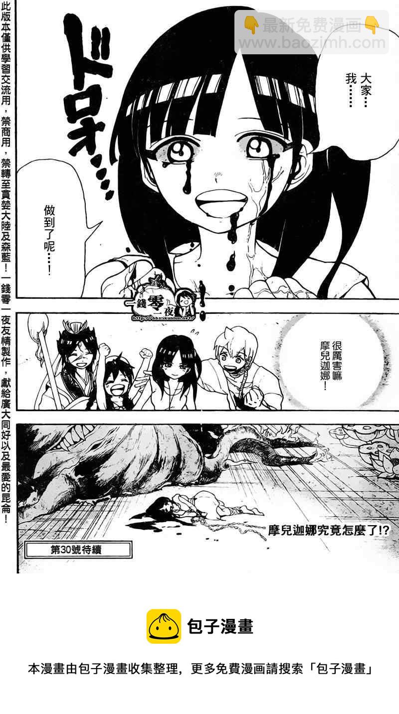 🍟魔笛MAGI 第97话 第17页