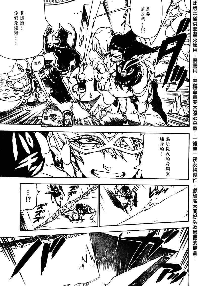 🍟魔笛MAGI 第97话 第3页