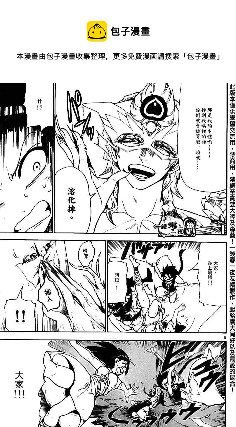 🍟魔笛MAGI 第97话 第5页