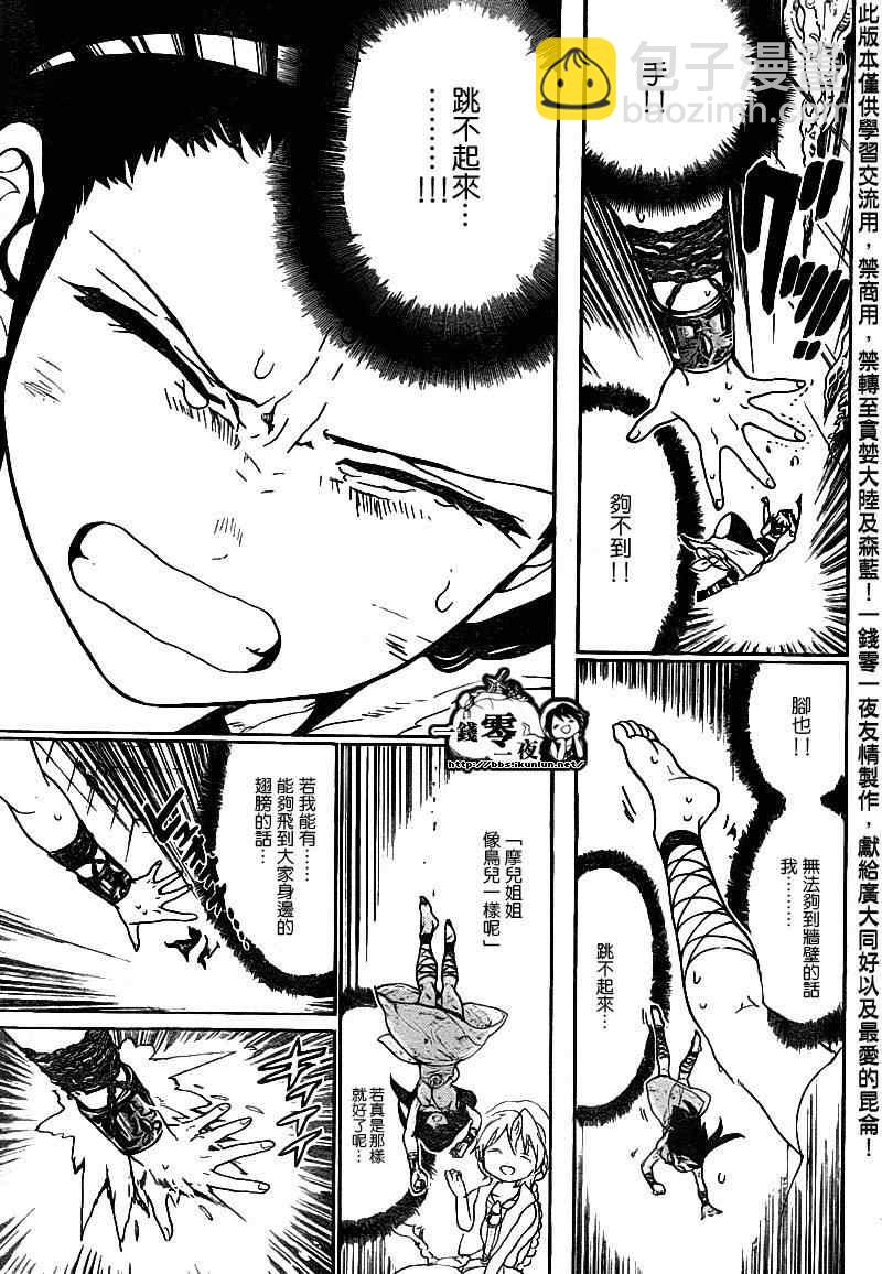 🍟魔笛MAGI 第97话 第7页