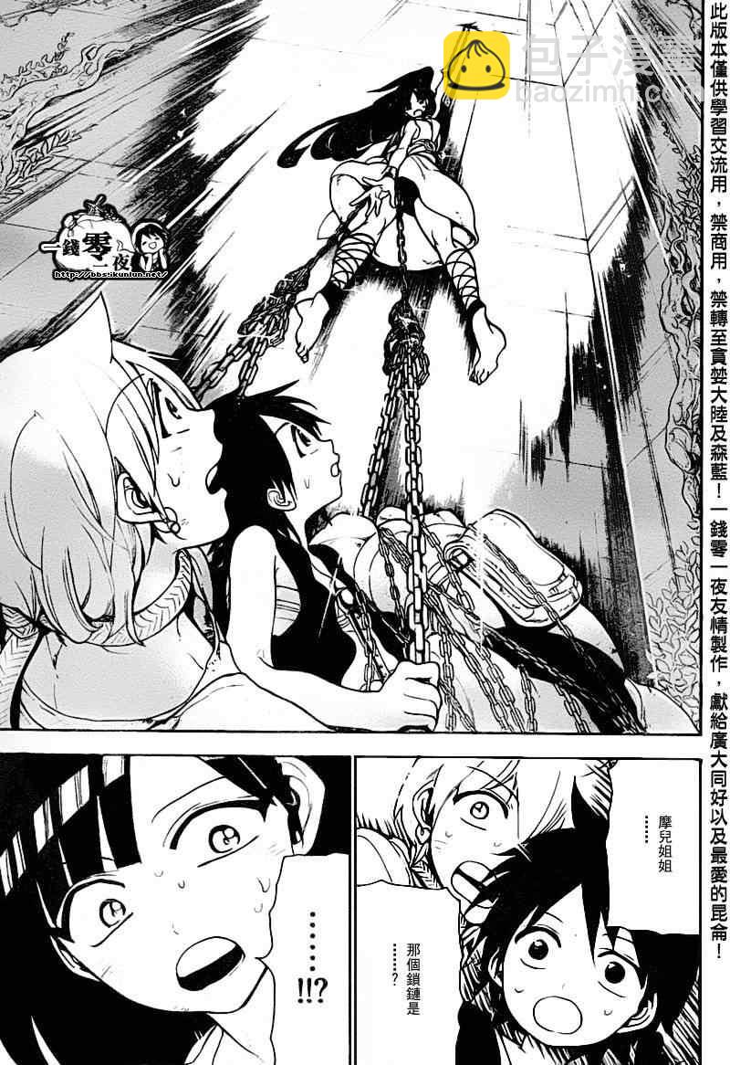 🍟魔笛MAGI 第97话 第9页