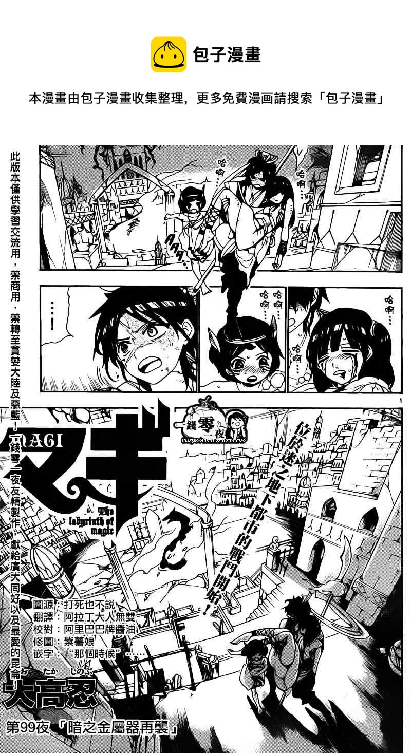 🍟魔笛MAGI 第99话 第1页