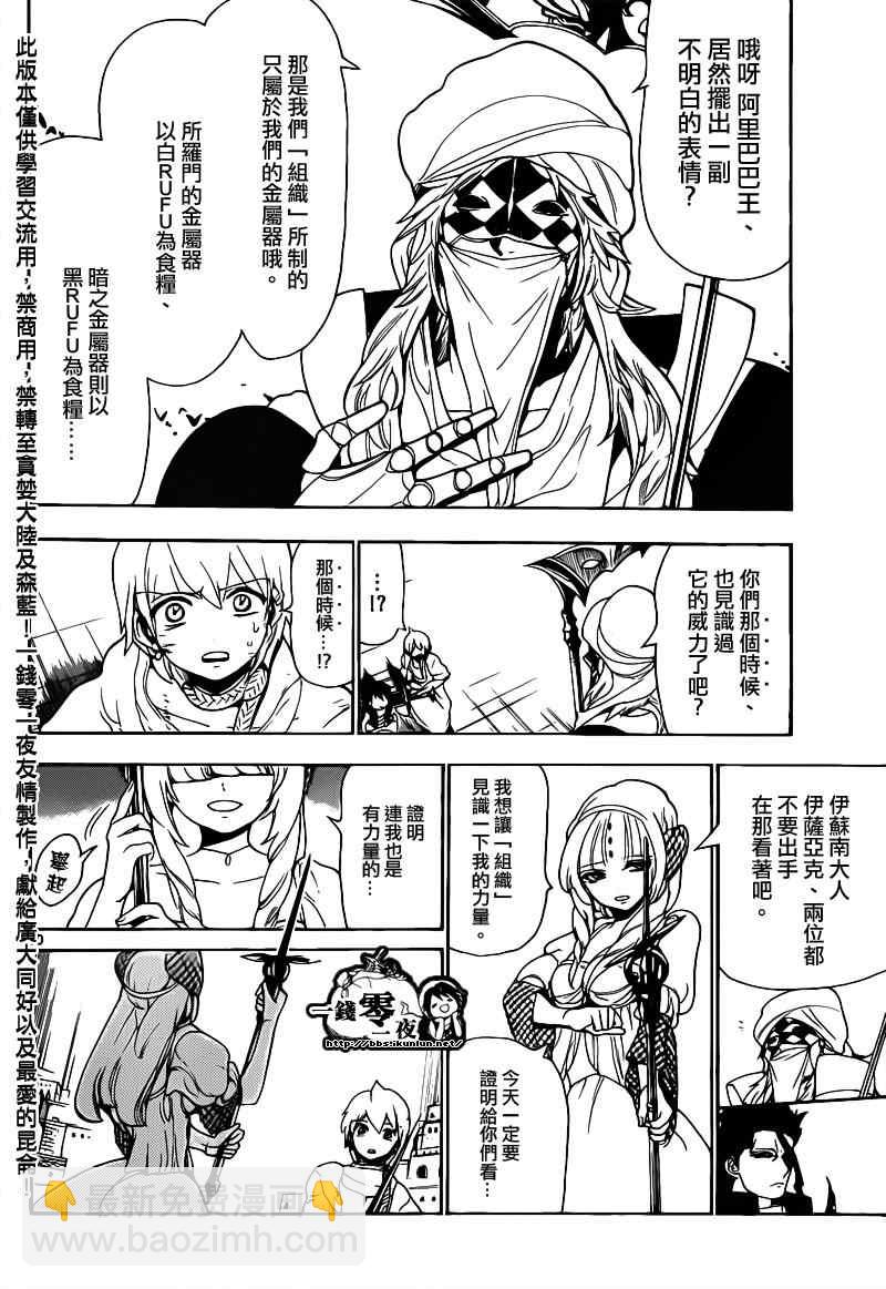 🍟魔笛MAGI 第99话 第10页
