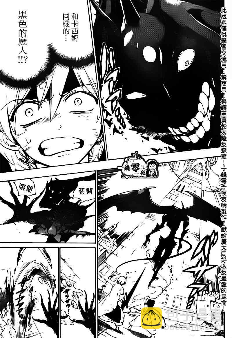 🍟魔笛MAGI 第99话 第13页