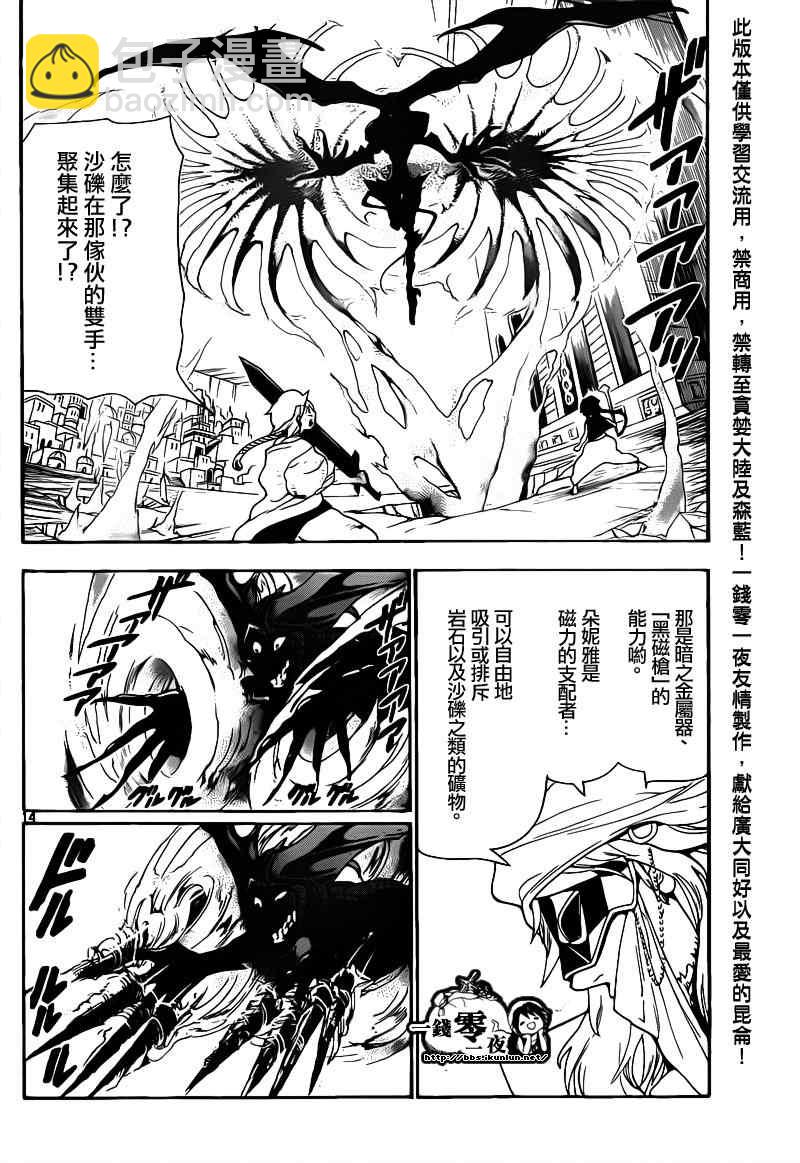 🍟魔笛MAGI 第99话 第14页