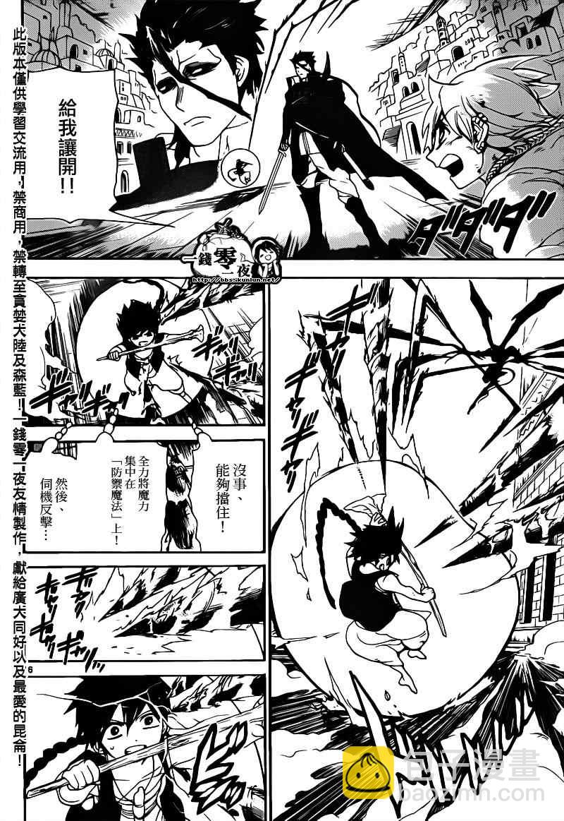 🍟魔笛MAGI 第99话 第16页