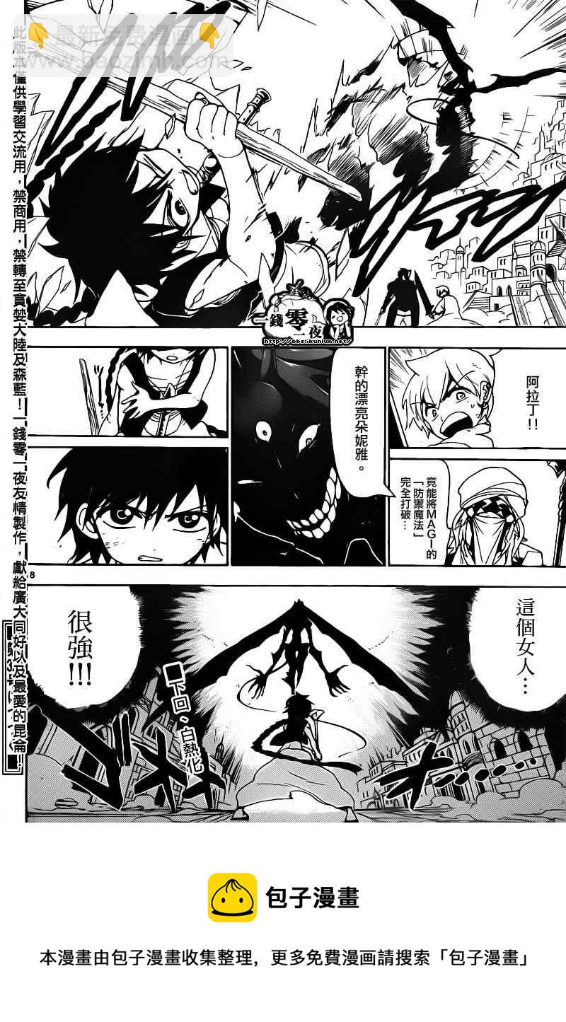 🍟魔笛MAGI 第99话 第18页