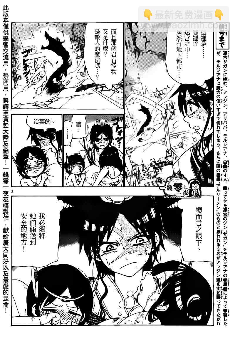 🍟魔笛MAGI 第99话 第2页
