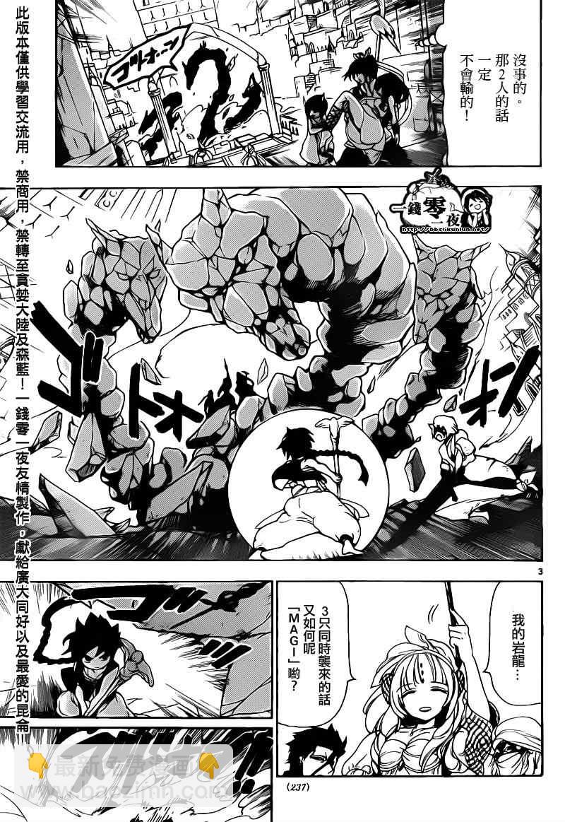 🍟魔笛MAGI 第99话 第3页