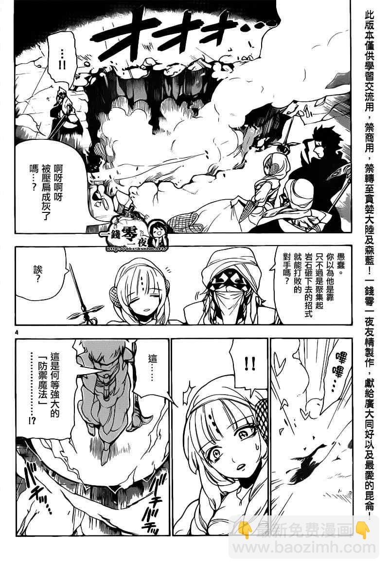 🍟魔笛MAGI 第99话 第4页